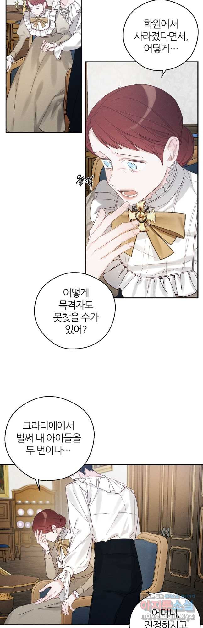 우선 남동생부터 숨기자 49화 29