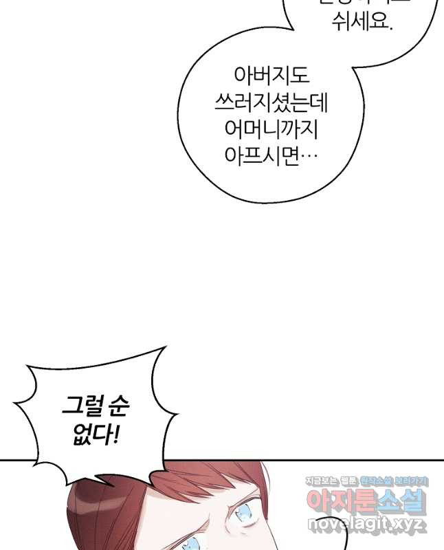 우선 남동생부터 숨기자 49화 30