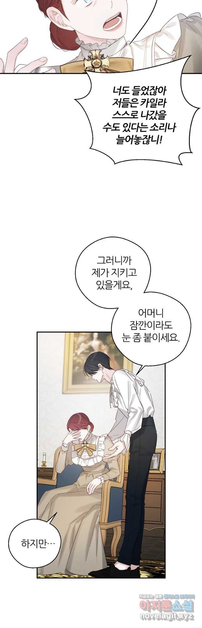 우선 남동생부터 숨기자 49화 31
