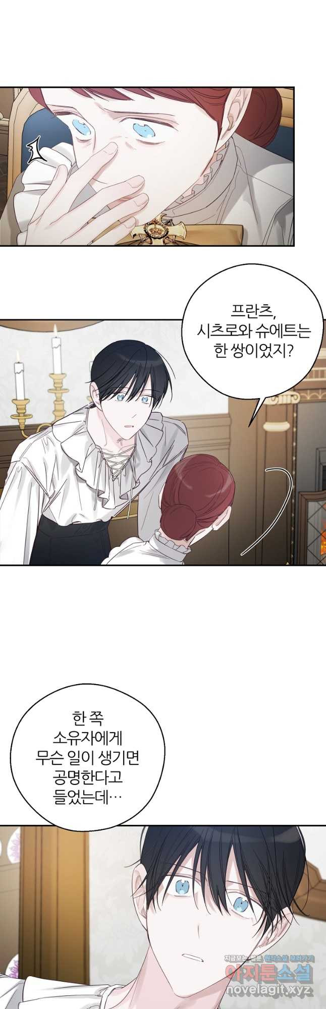 우선 남동생부터 숨기자 49화 32