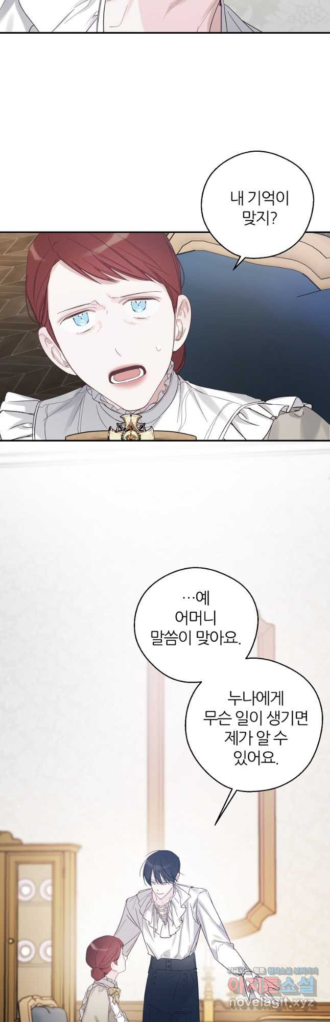 우선 남동생부터 숨기자 49화 33