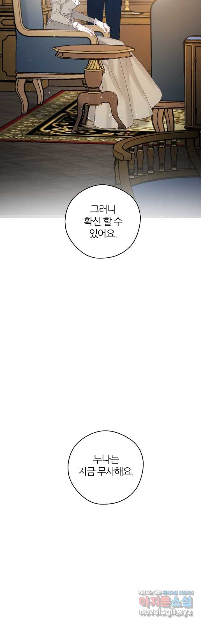 우선 남동생부터 숨기자 49화 34
