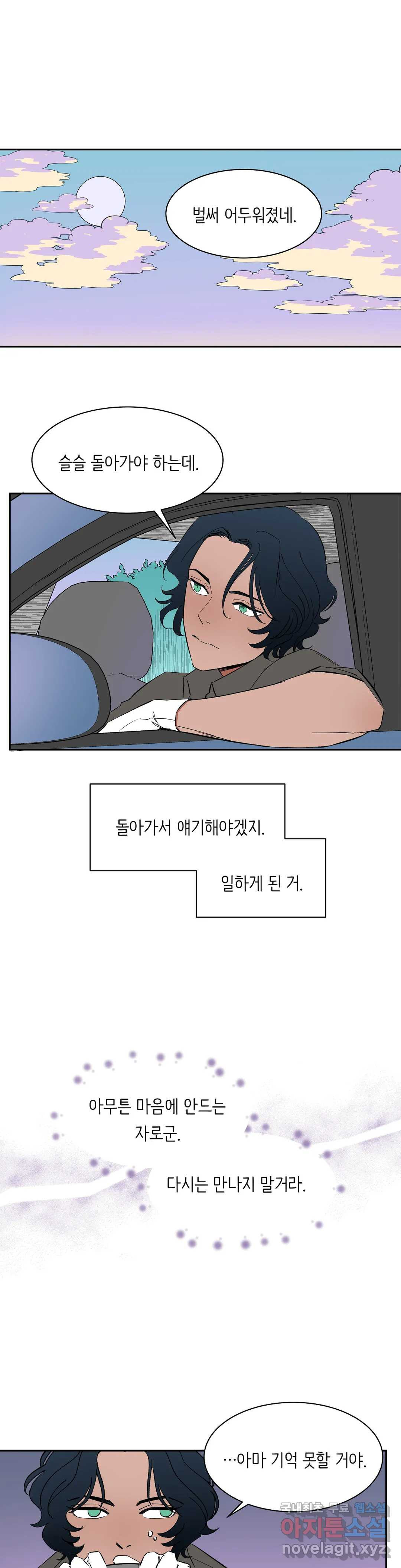 천상의 마이로드 36화 1