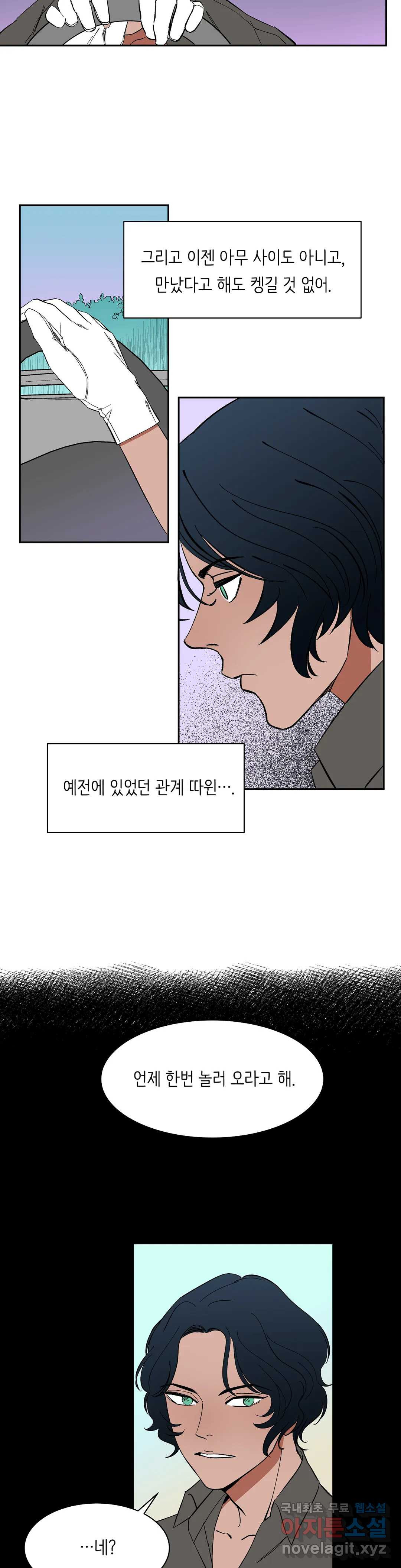 천상의 마이로드 36화 2