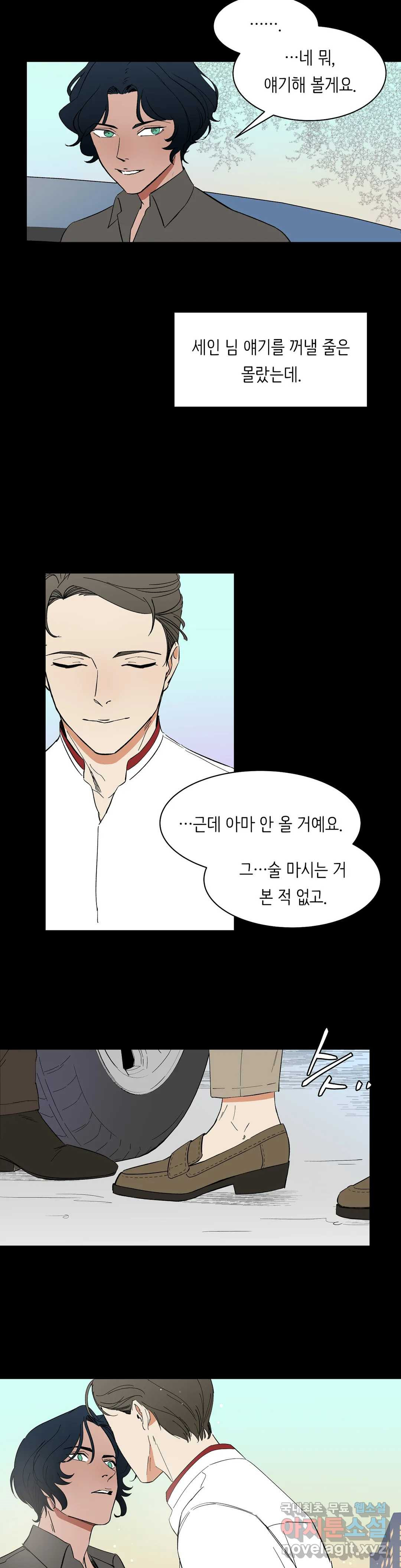 천상의 마이로드 36화 4