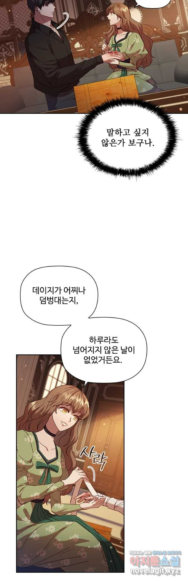 엑스트라는 가장 먼저 버려진다 33화 6