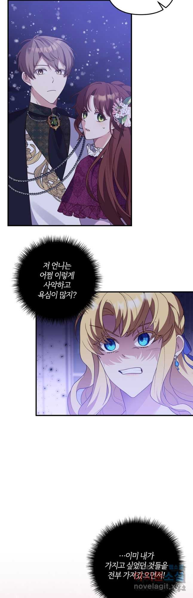 집착남주의 계약직 약혼자입니다 47화 2
