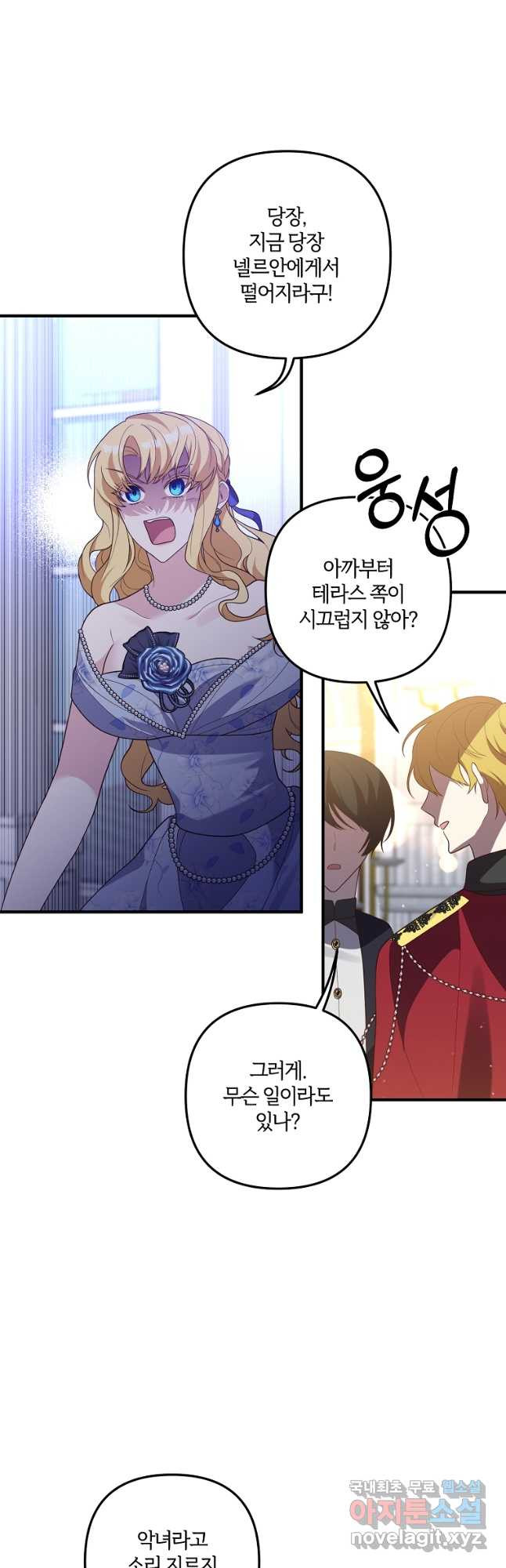 집착남주의 계약직 약혼자입니다 47화 4