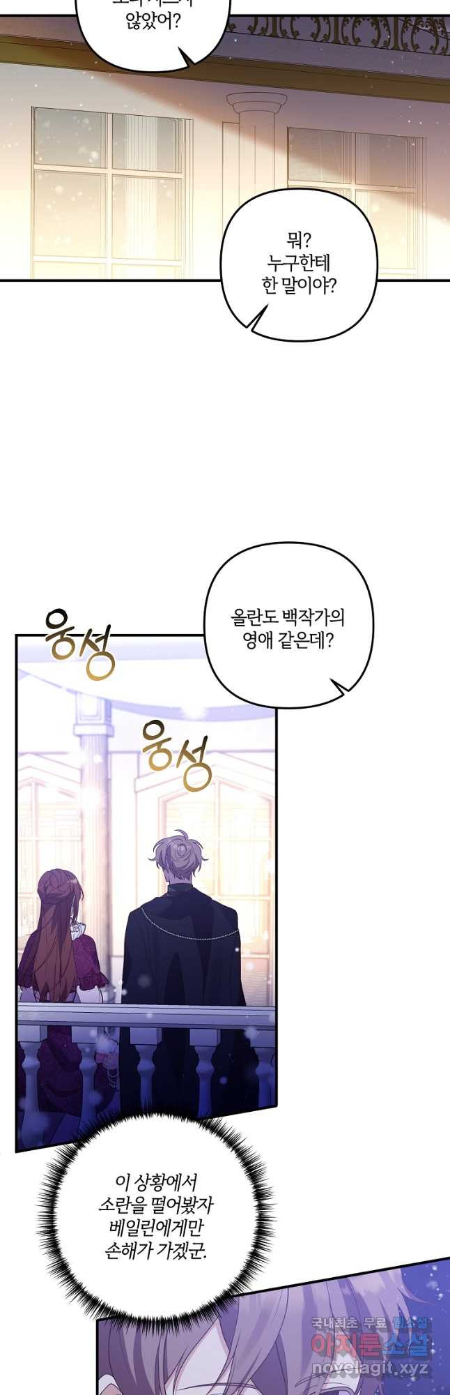 집착남주의 계약직 약혼자입니다 47화 5