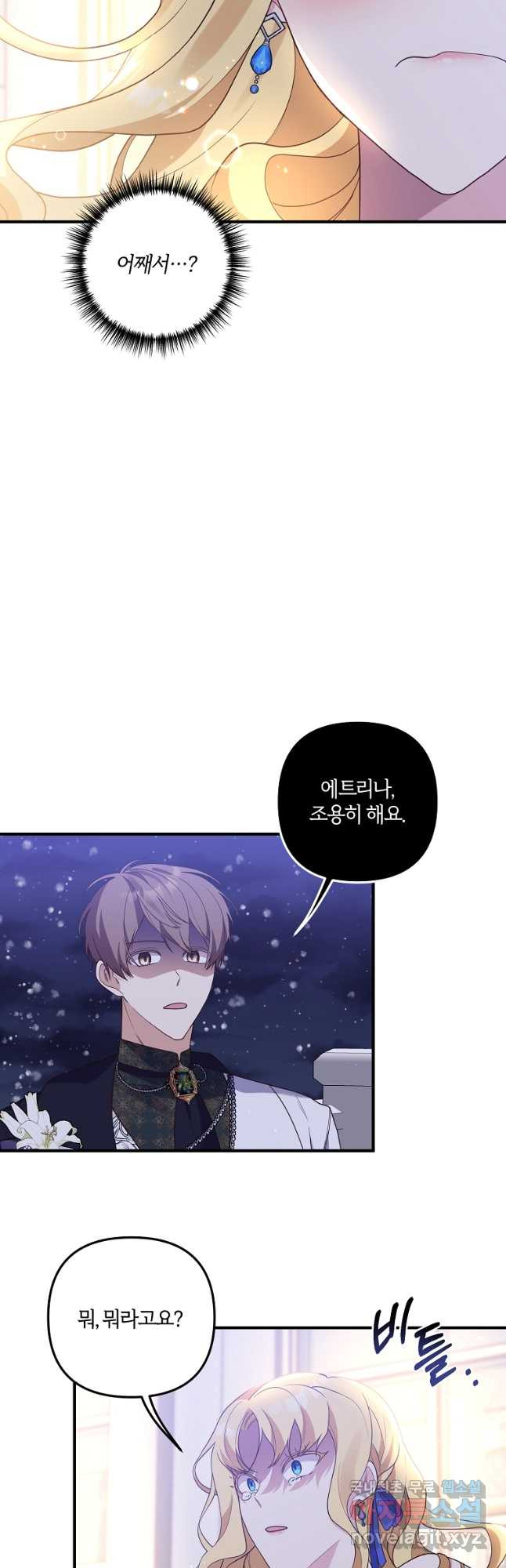 집착남주의 계약직 약혼자입니다 47화 7