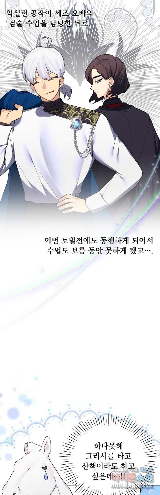 오늘부터 황녀! 71화 3