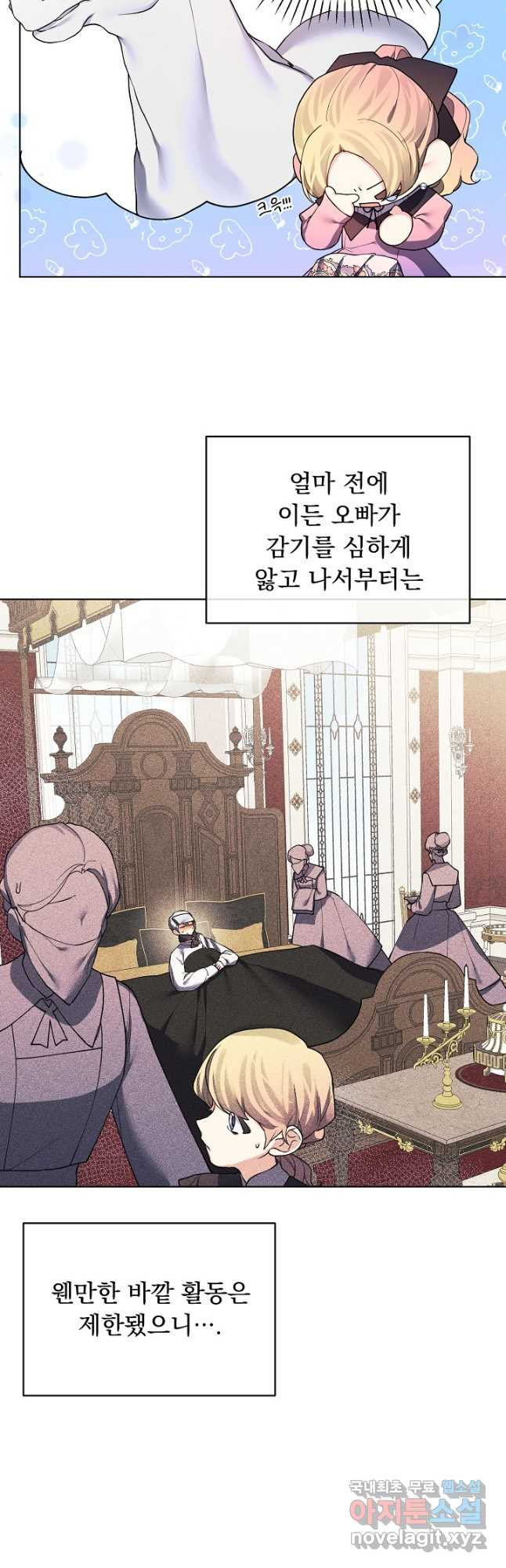 오늘부터 황녀! 71화 4