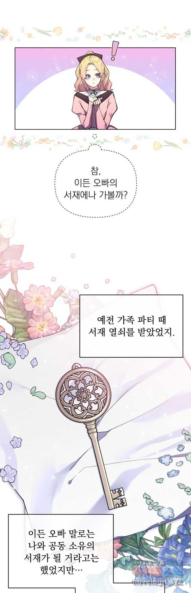 오늘부터 황녀! 71화 5