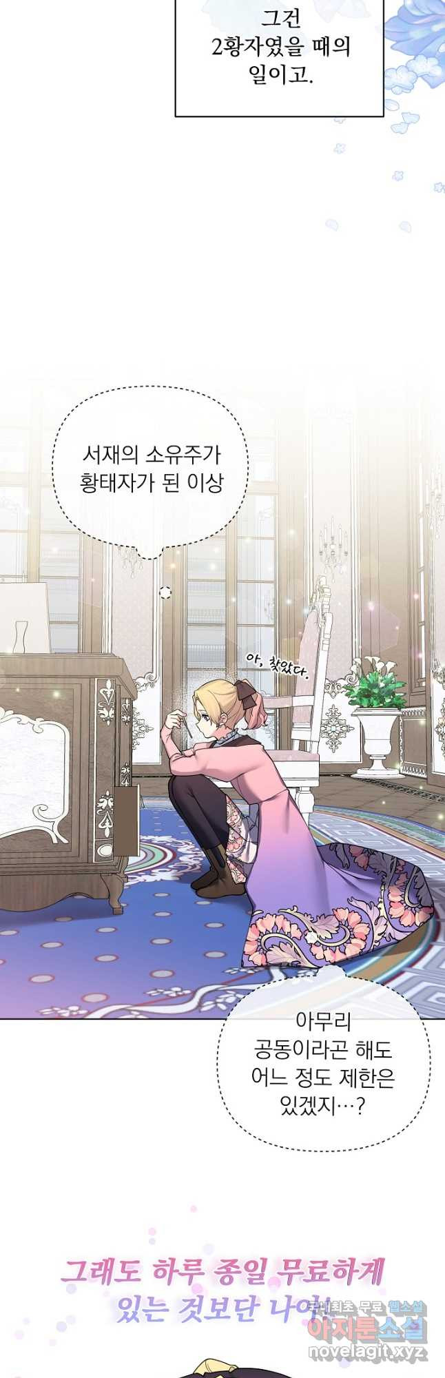 오늘부터 황녀! 71화 6