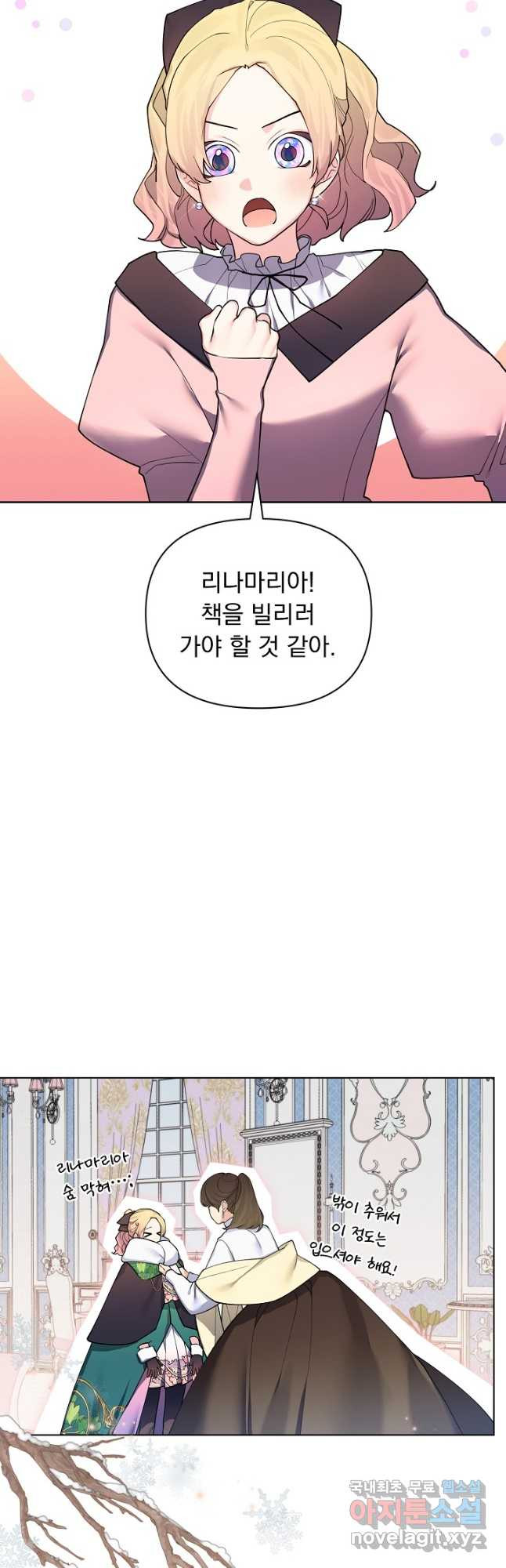 오늘부터 황녀! 71화 7