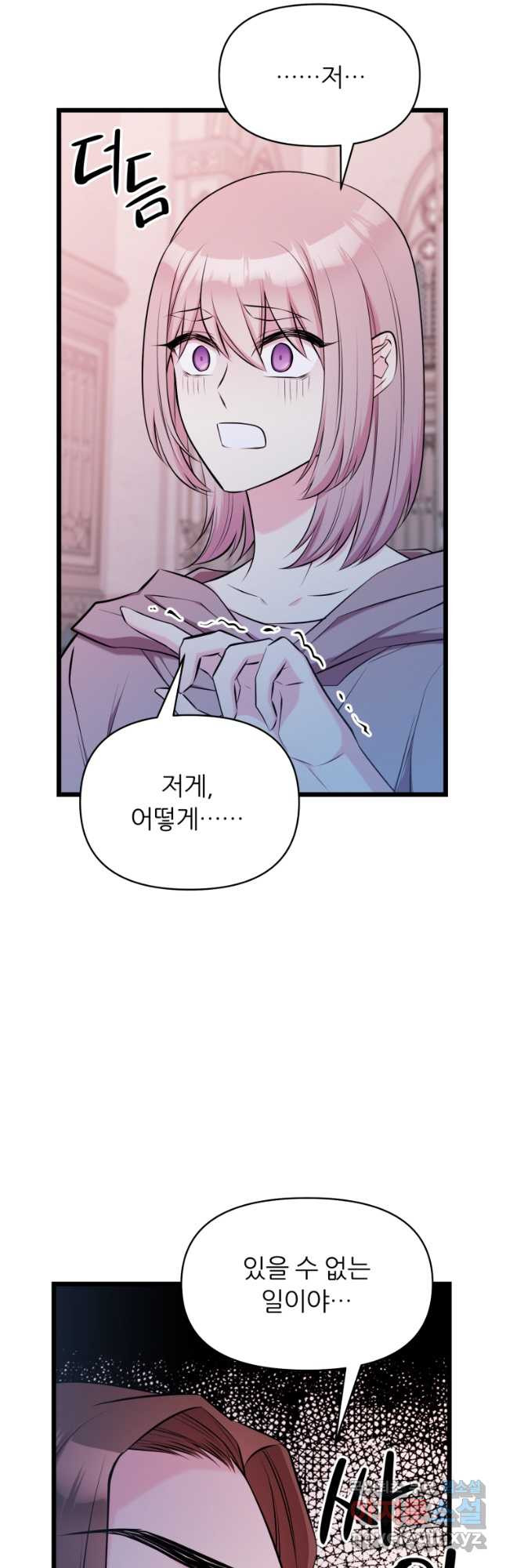 폐하가 하필 짐승이라서 55화 4