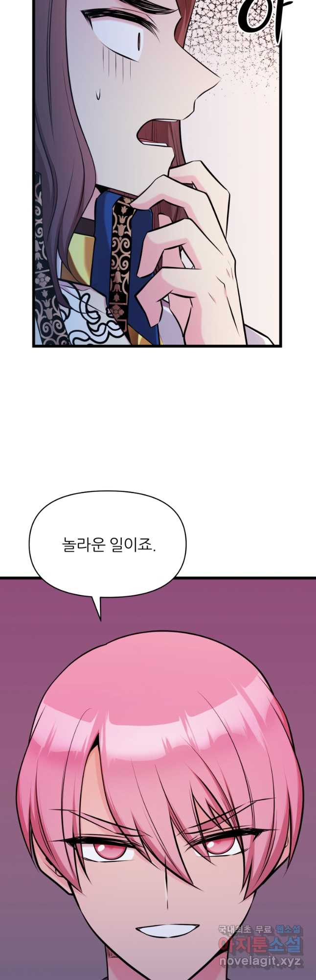 폐하가 하필 짐승이라서 55화 5