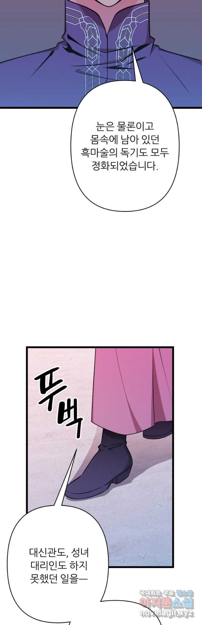 폐하가 하필 짐승이라서 55화 6
