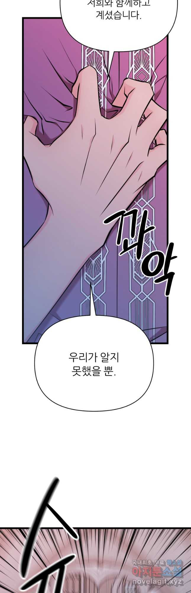 폐하가 하필 짐승이라서 55화 8