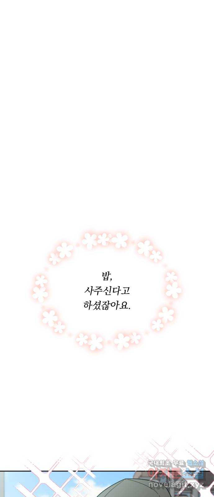 결혼공략 33화 1