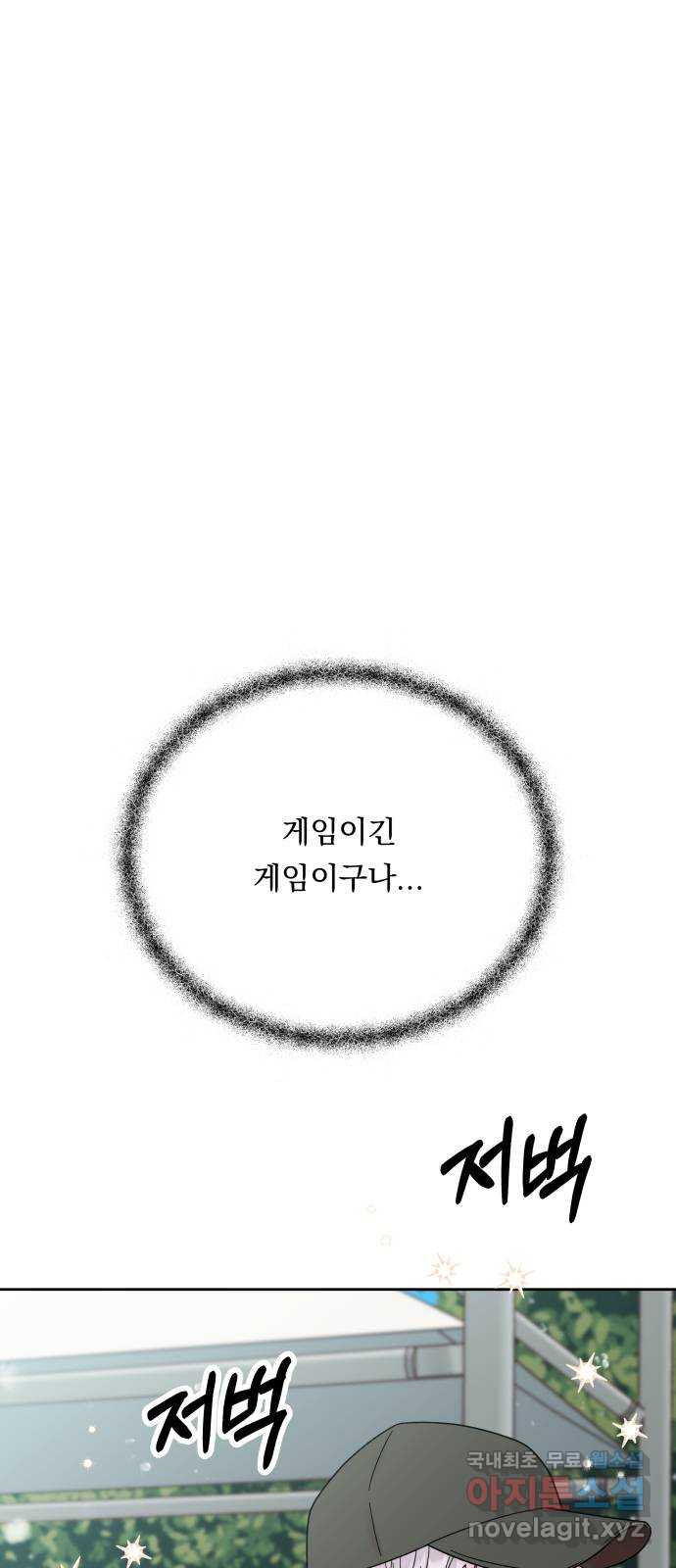 결혼공략 33화 3