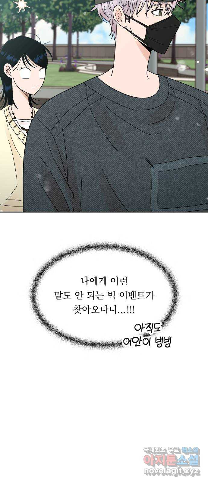 결혼공략 33화 4