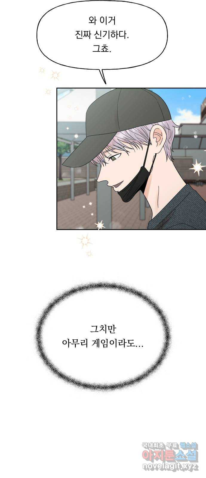 결혼공략 33화 5