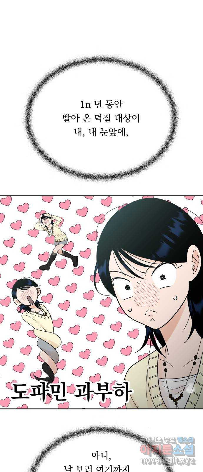 결혼공략 33화 6