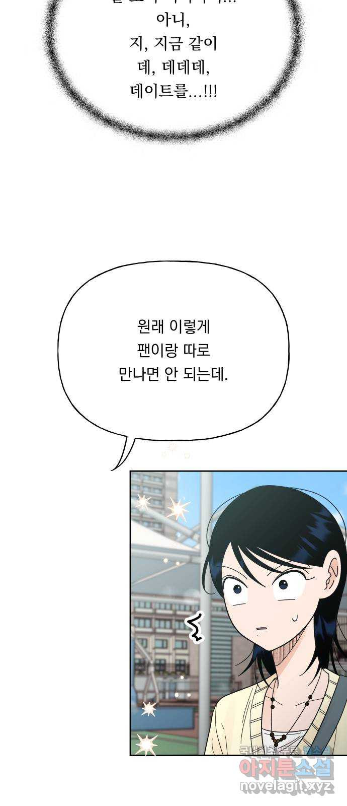 결혼공략 33화 7