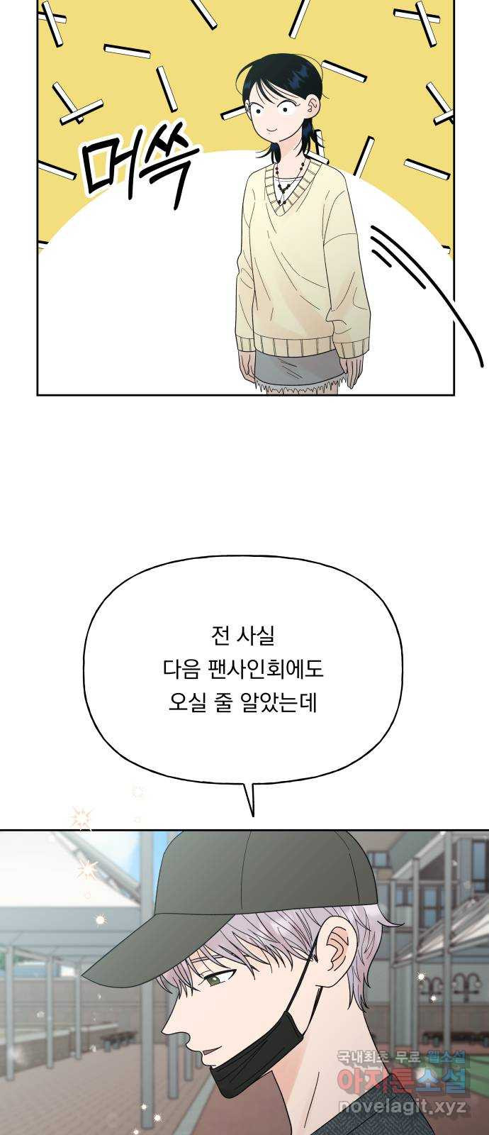 결혼공략 33화 10