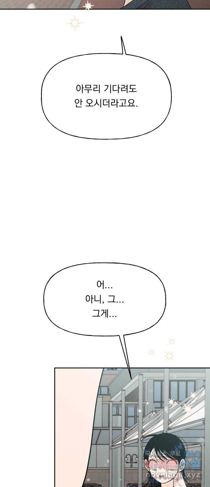 결혼공략 33화 11
