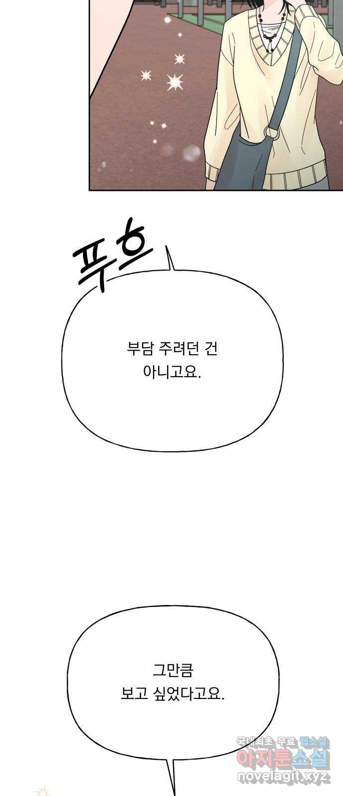 결혼공략 33화 12