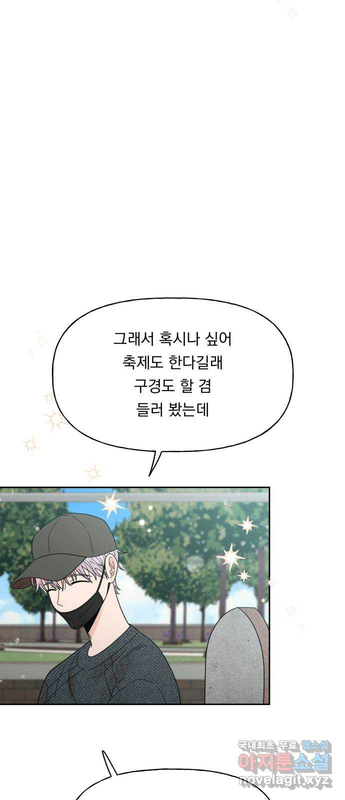 결혼공략 33화 14