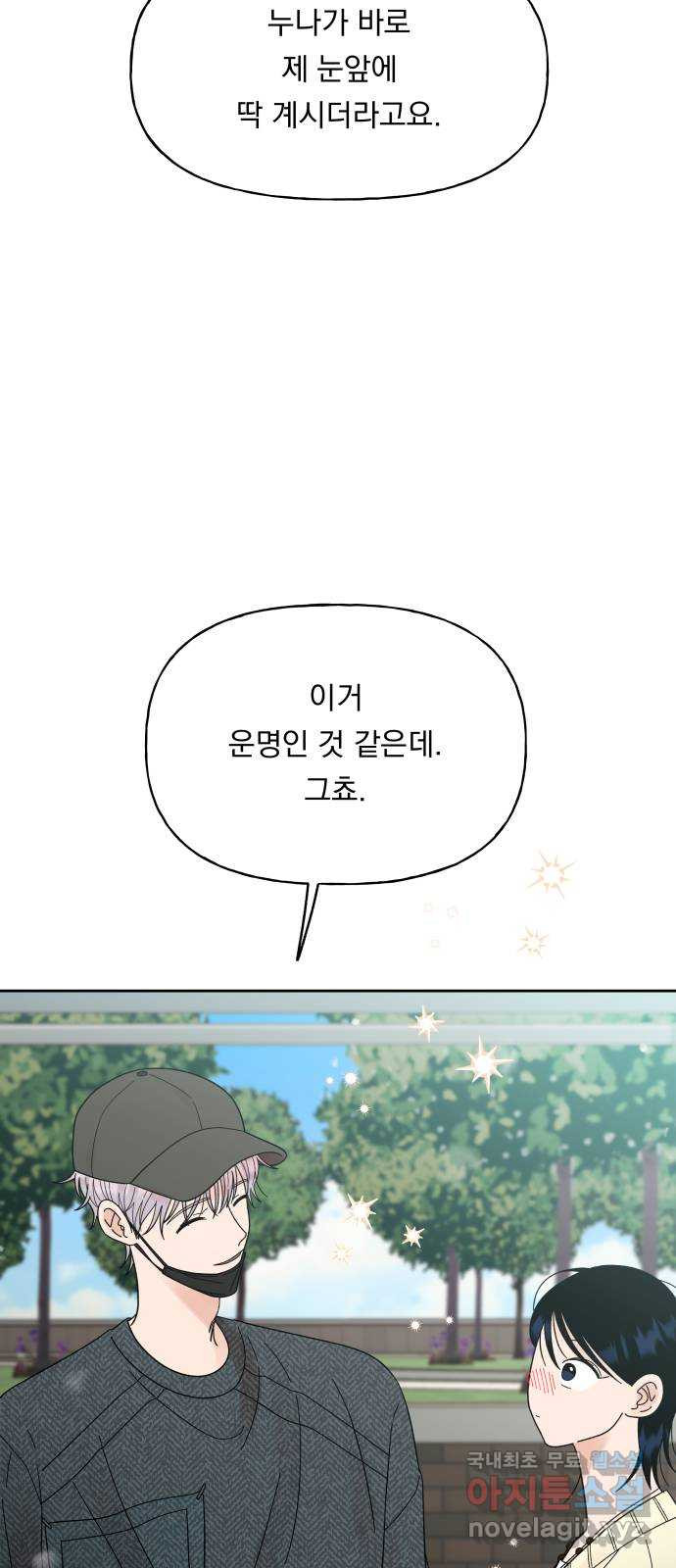 결혼공략 33화 15
