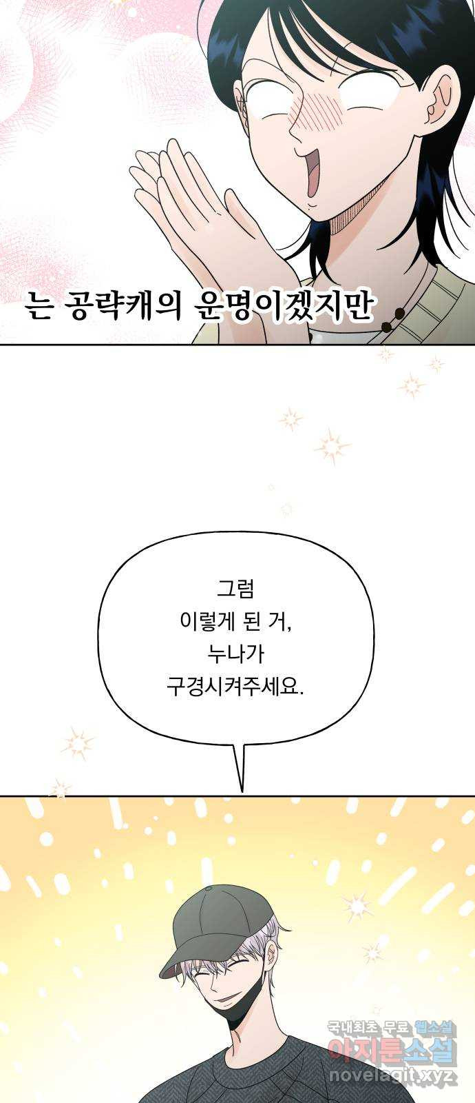 결혼공략 33화 17