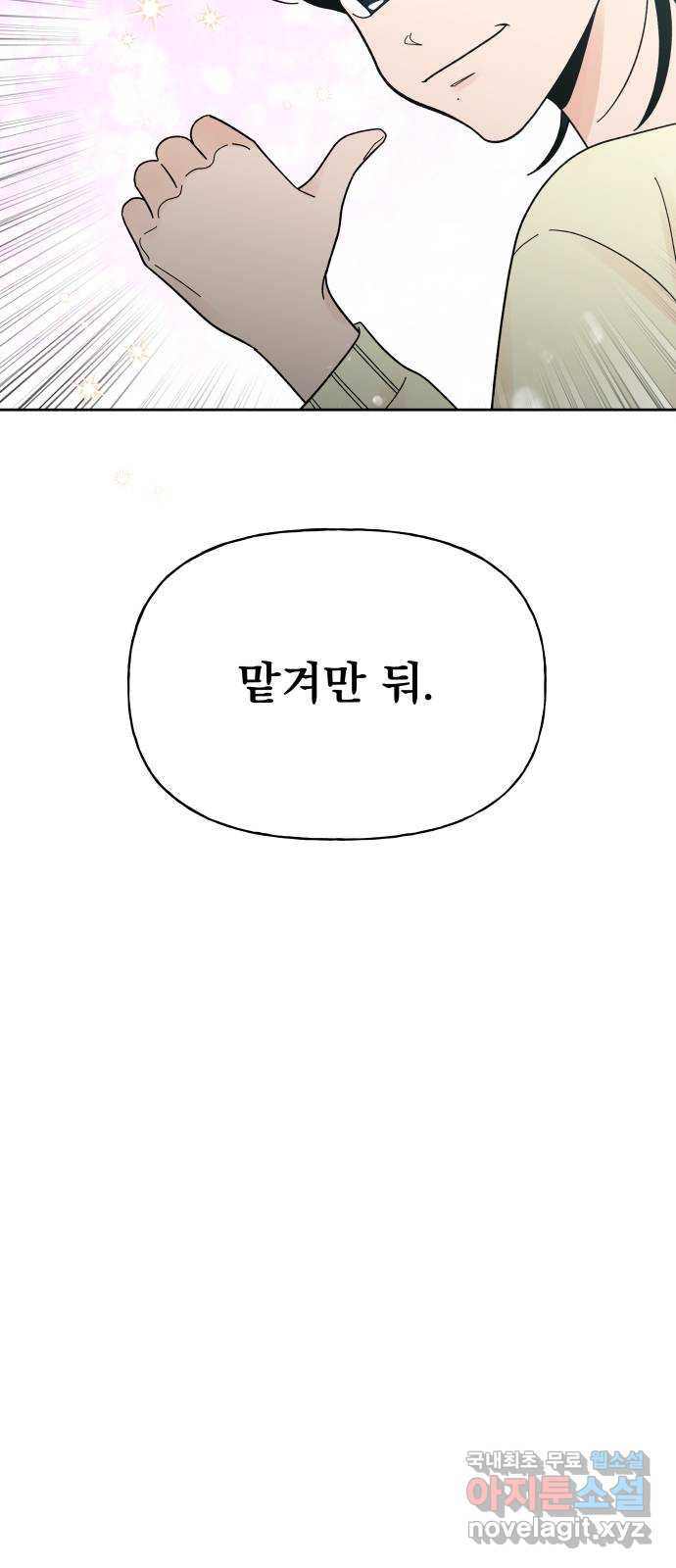 결혼공략 33화 20