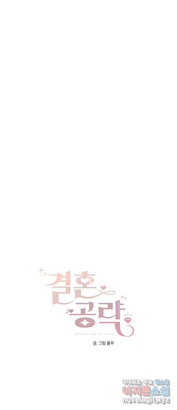 결혼공략 33화 21