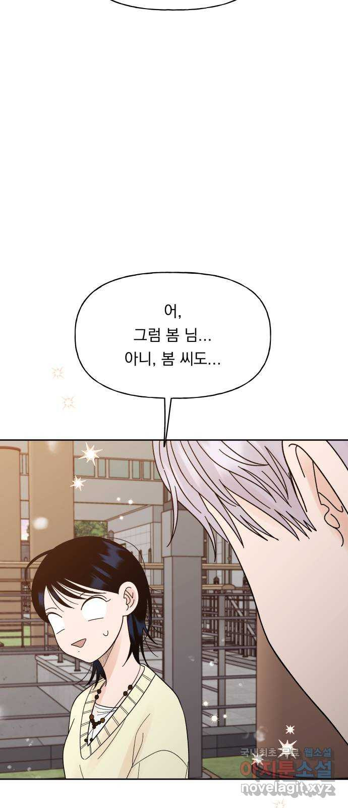 결혼공략 33화 32