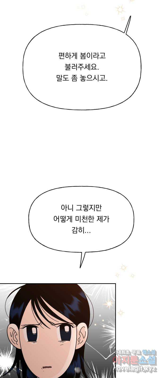 결혼공략 33화 33