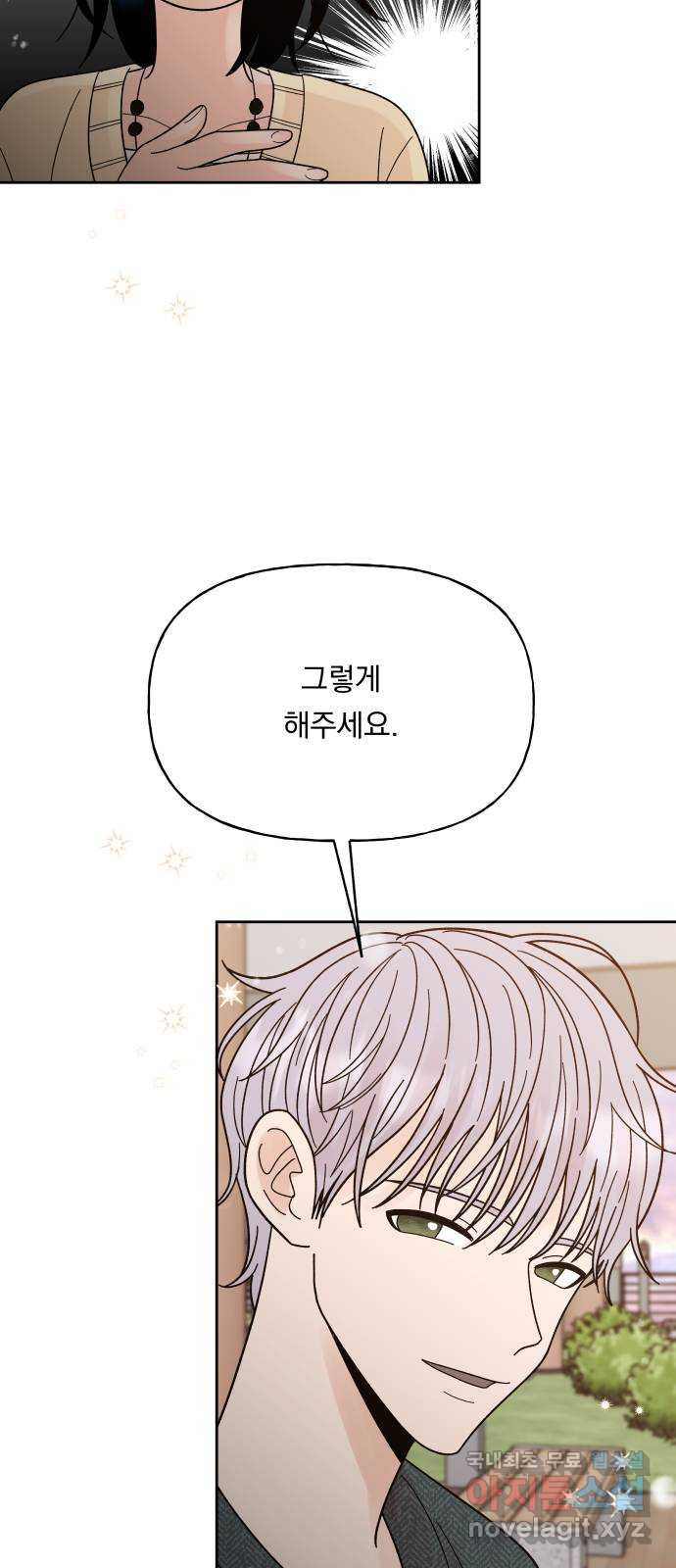 결혼공략 33화 34