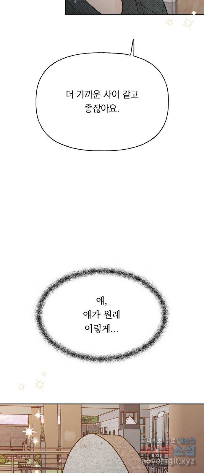 결혼공략 33화 35