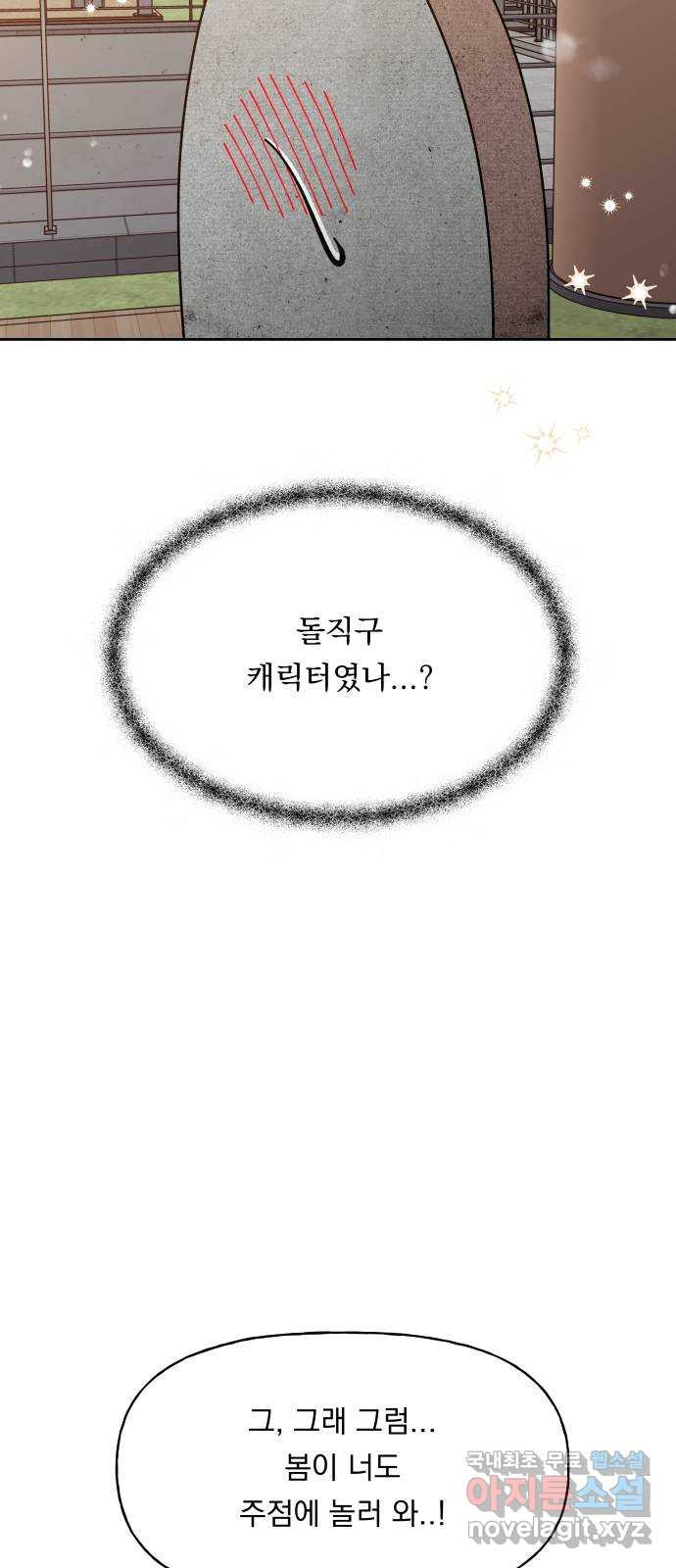 결혼공략 33화 36