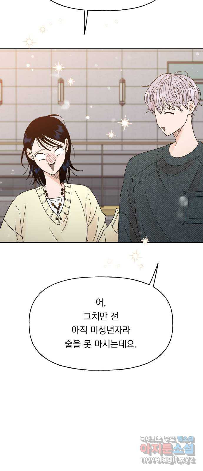 결혼공략 33화 37