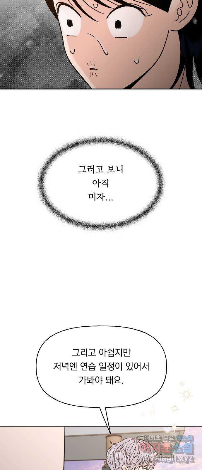 결혼공략 33화 39