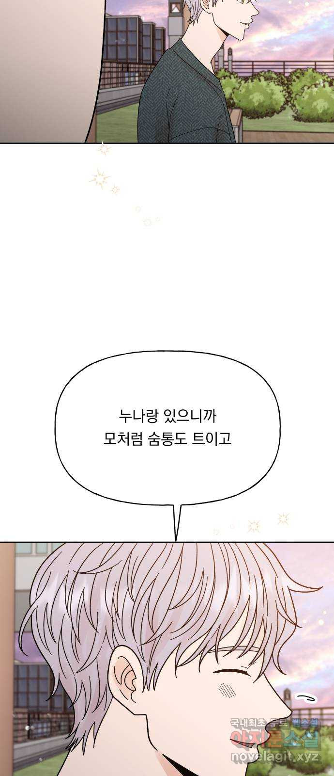 결혼공략 33화 40
