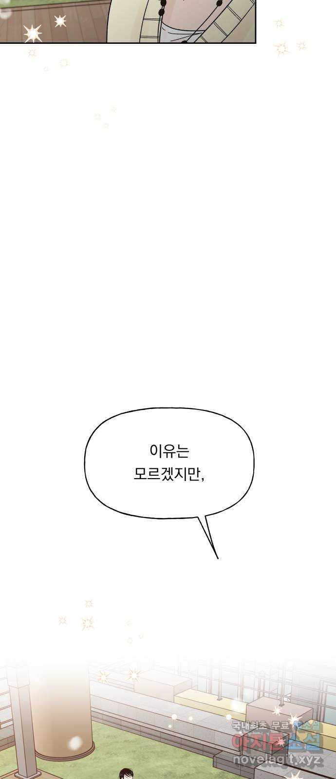 결혼공략 33화 42