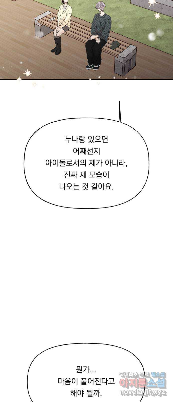 결혼공략 33화 43
