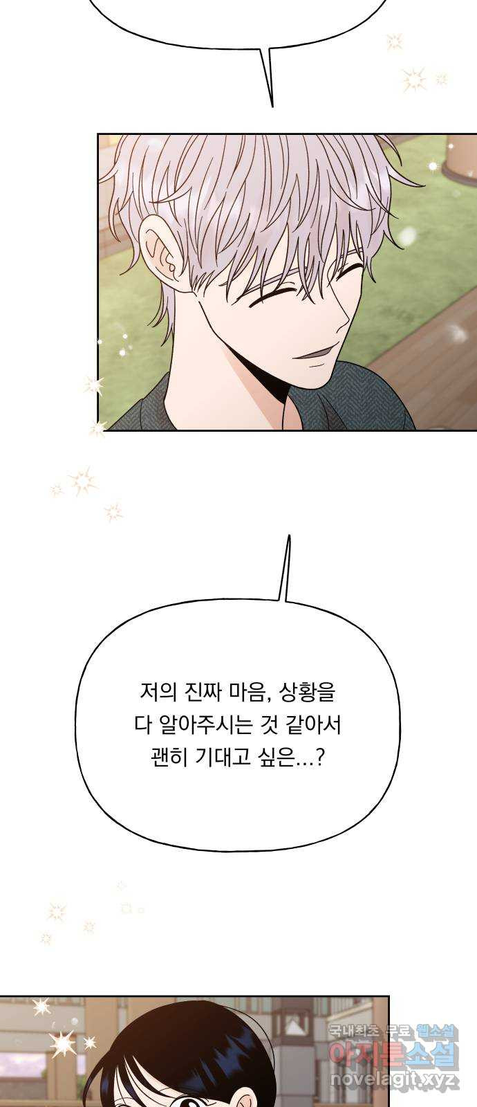 결혼공략 33화 44