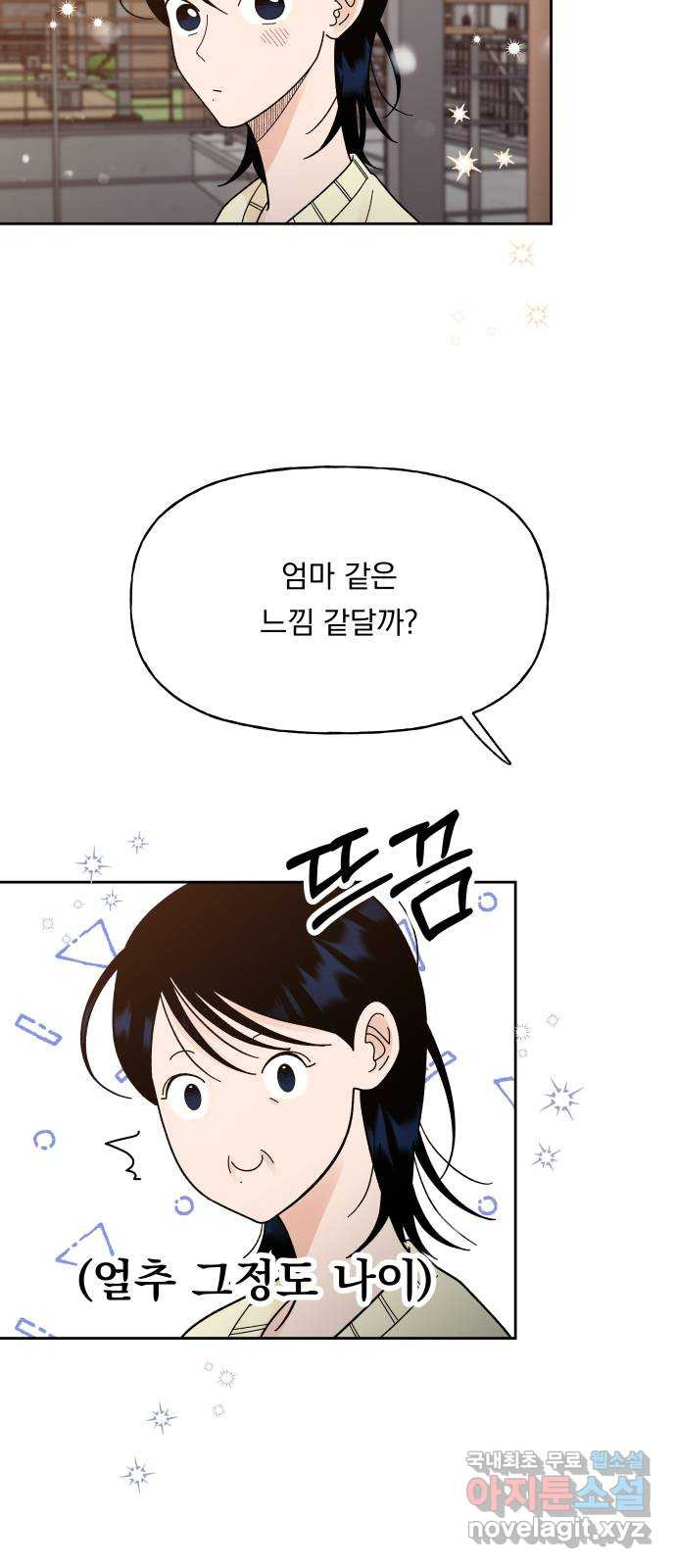 결혼공략 33화 45
