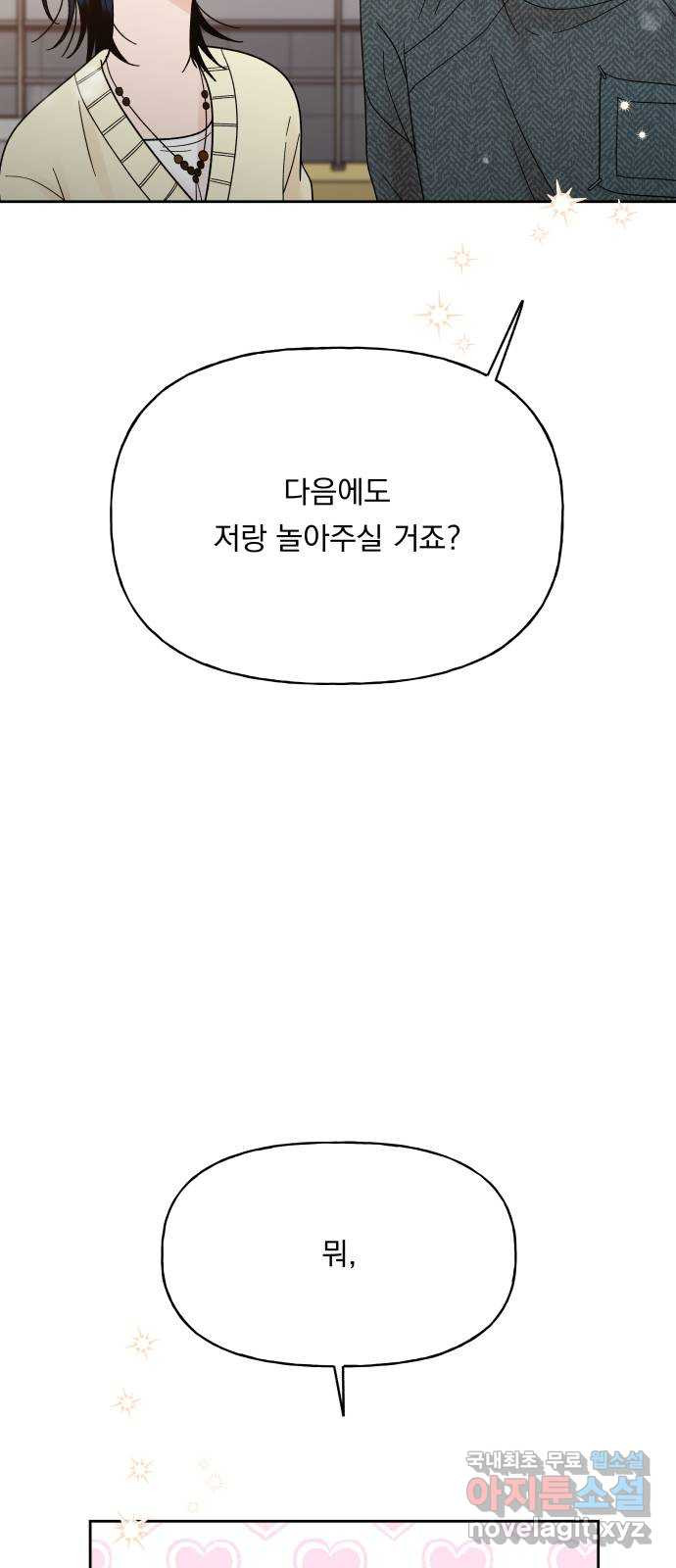 결혼공략 33화 49